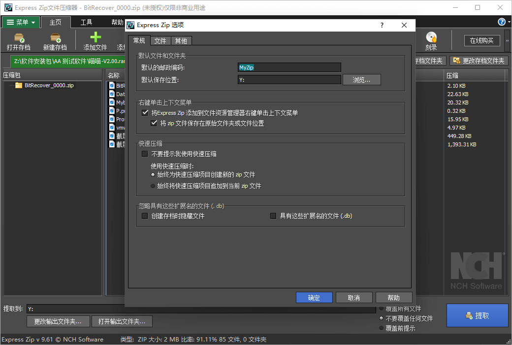 Express Zip 邮件发送截图