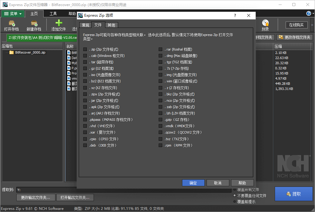 Express Zip 解压文件截图